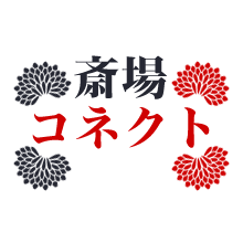 斎場コネクト